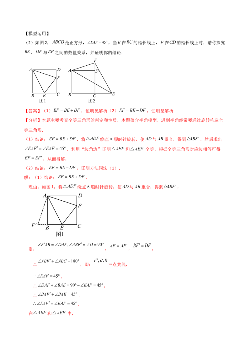 专题12.21全等三角形（全章知识梳理与考点分类讲解）（人教版）（教师版）_初中数学_八年级数学上册（人教版）_专题突破练习-V4_2025版