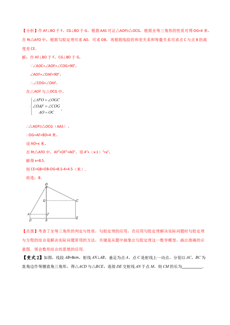 专题12.21全等三角形（全章知识梳理与考点分类讲解）（人教版）（教师版）_初中数学_八年级数学上册（人教版）_专题突破练习-V4_2025版