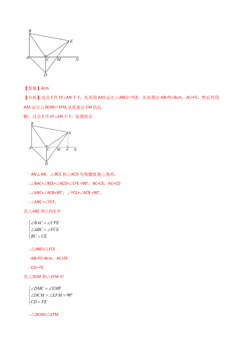 专题12.21全等三角形（全章知识梳理与考点分类讲解）（人教版）（教师版）_初中数学_八年级数学上册（人教版）_专题突破练习-V4_2025版