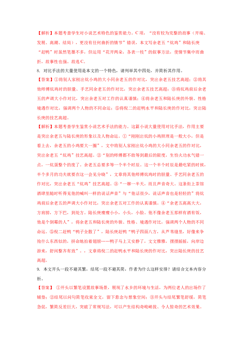 组合练17小说+语段综合+压缩语段+古诗文默写（解析版）_01高考语文_12021年新高考资料_2021年高考语文二轮复习必刷好题考点组合专练（全国卷版）