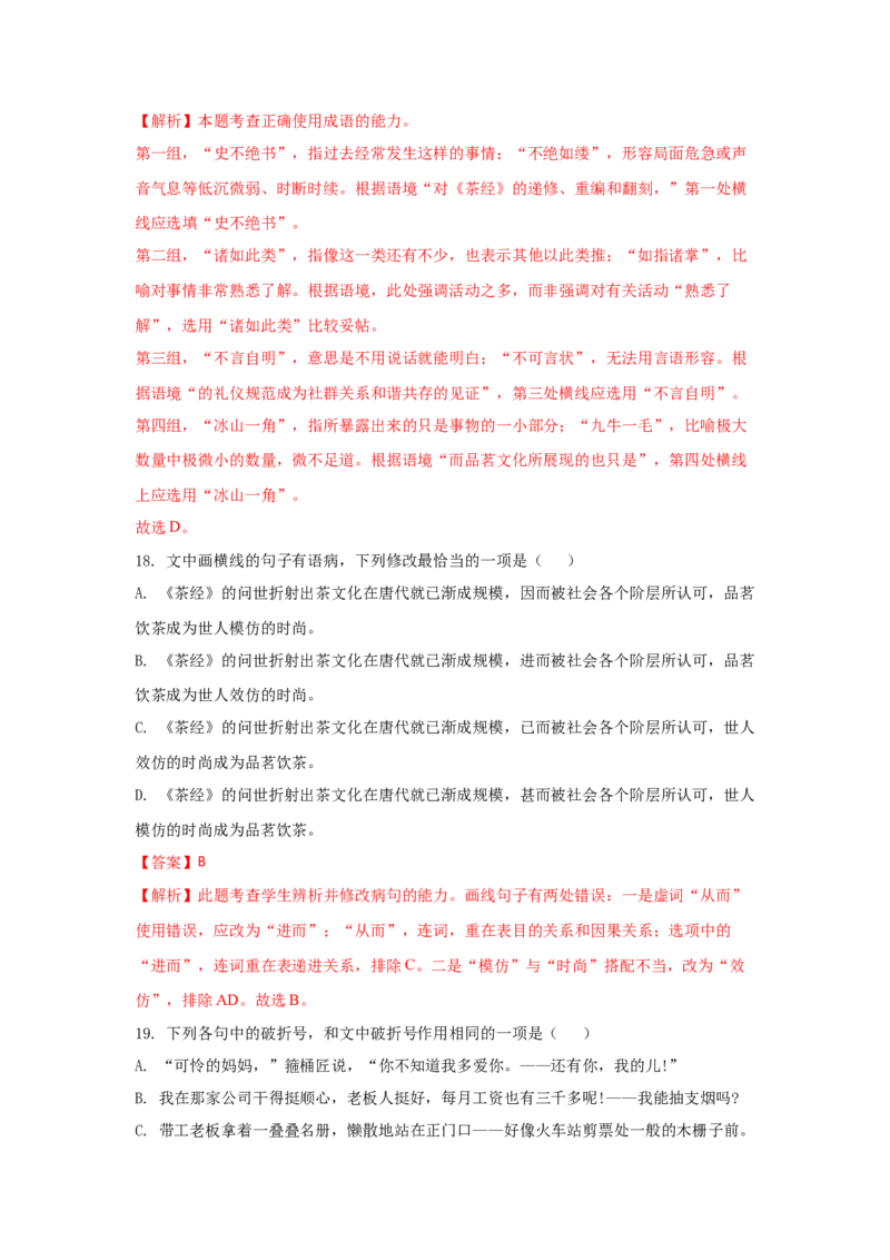 组合练17小说+语段综合+压缩语段+古诗文默写（解析版）_01高考语文_12021年新高考资料_2021年高考语文二轮复习必刷好题考点组合专练（全国卷版）