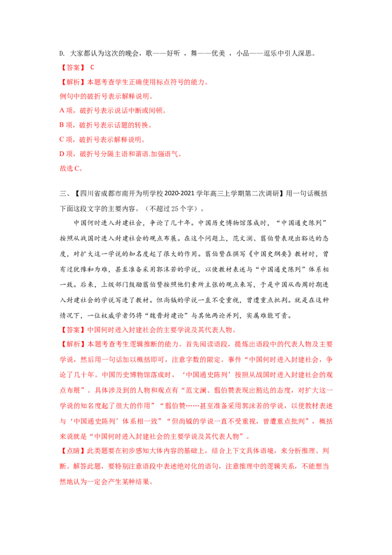 组合练17小说+语段综合+压缩语段+古诗文默写（解析版）_01高考语文_12021年新高考资料_2021年高考语文二轮复习必刷好题考点组合专练（全国卷版）