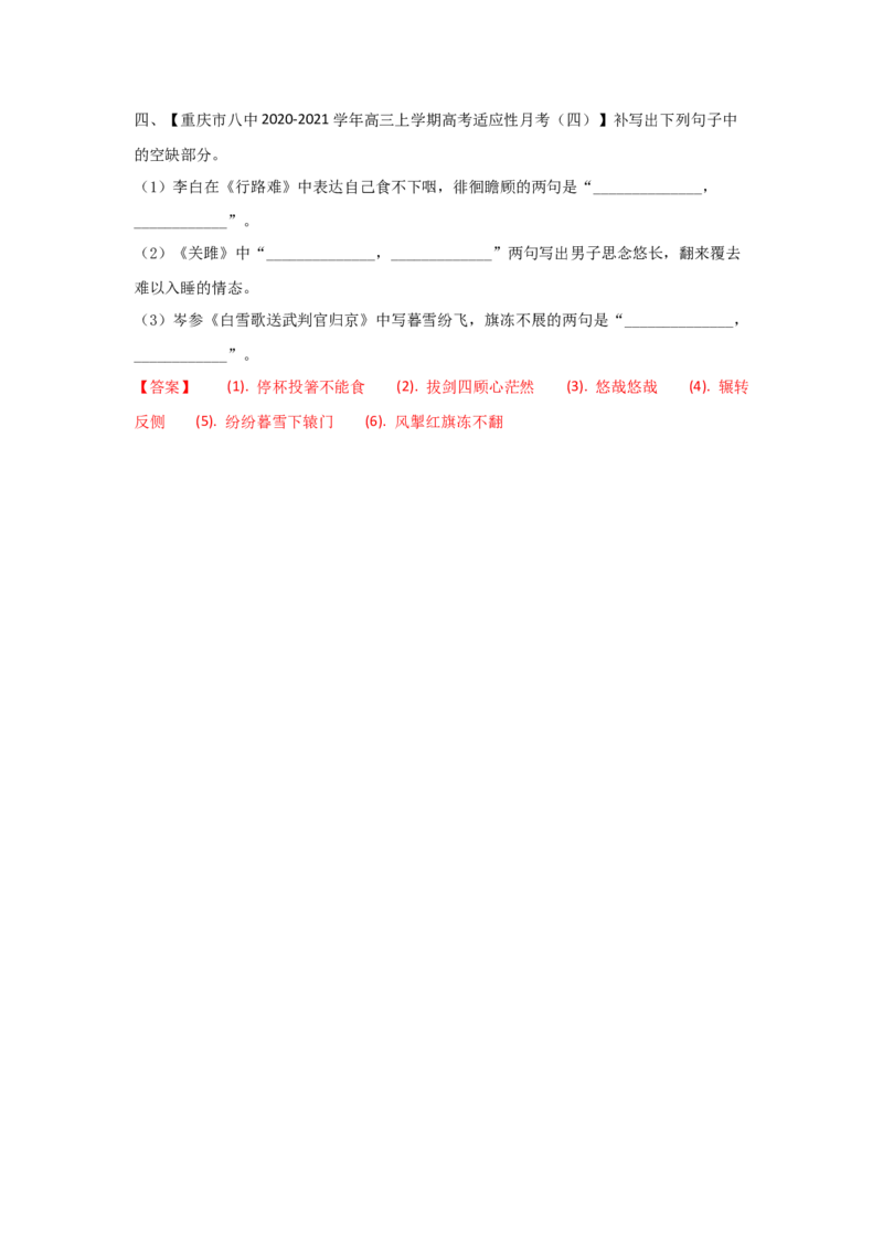 组合练17小说+语段综合+压缩语段+古诗文默写（解析版）_01高考语文_12021年新高考资料_2021年高考语文二轮复习必刷好题考点组合专练（全国卷版）