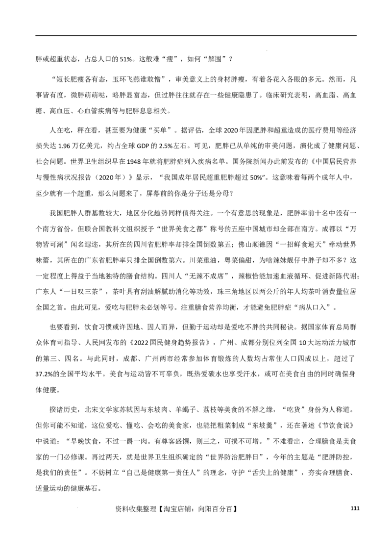 素材07：时评金句，硬核摘抄绝佳作文素材！-备战2024年高考语文热点素材+实用写作技巧_01高考语文_新高考复习资料_2024年新高考资料_专项复习资料