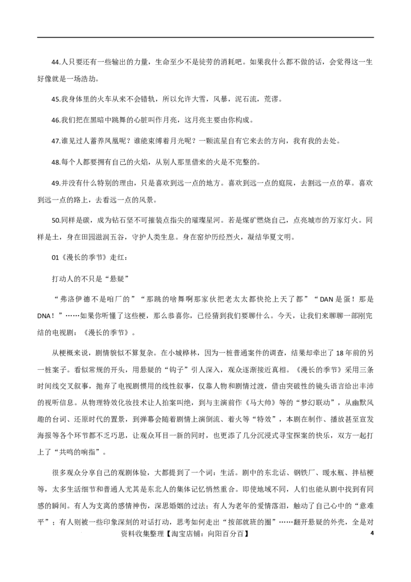 素材07：时评金句，硬核摘抄绝佳作文素材！-备战2024年高考语文热点素材+实用写作技巧_01高考语文_新高考复习资料_2024年新高考资料_专项复习资料