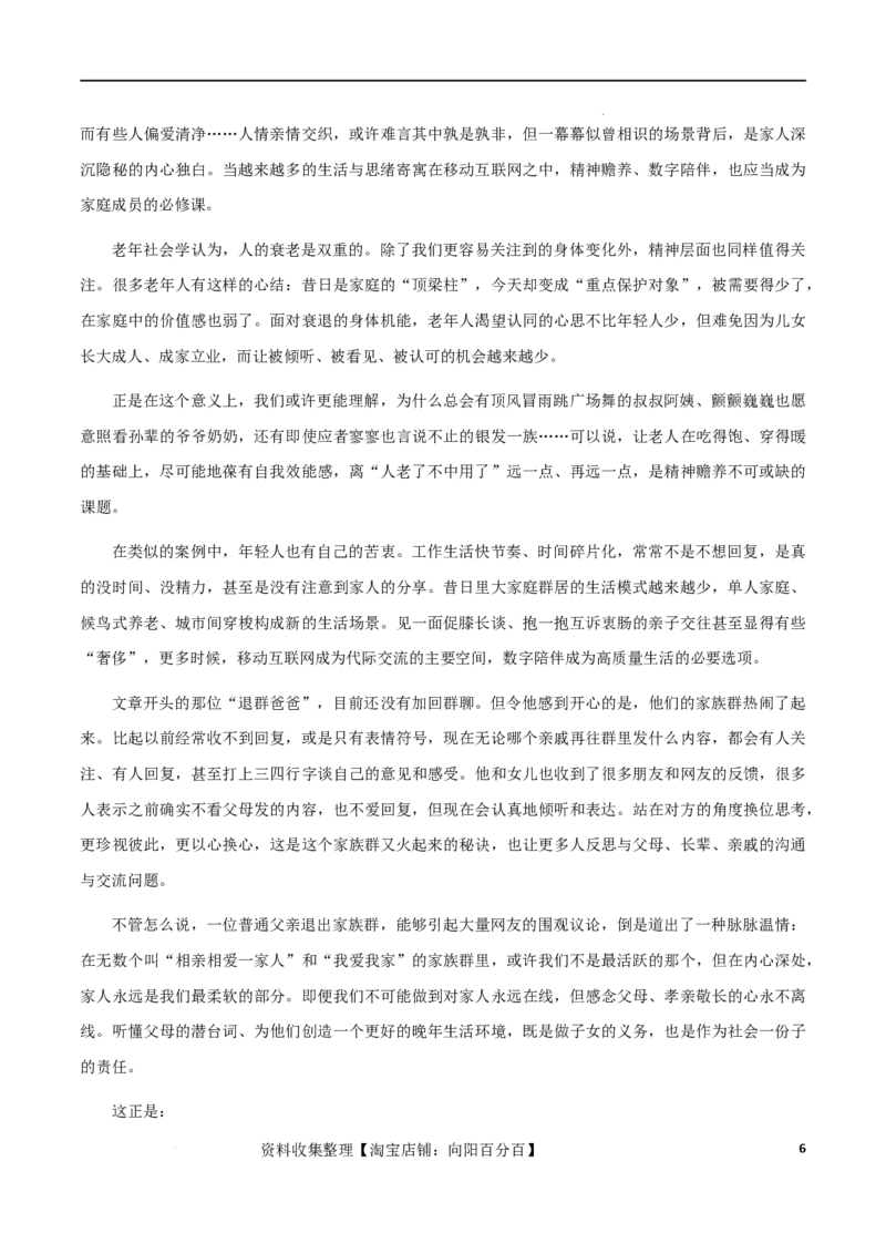 素材07：时评金句，硬核摘抄绝佳作文素材！-备战2024年高考语文热点素材+实用写作技巧_01高考语文_新高考复习资料_2024年新高考资料_专项复习资料