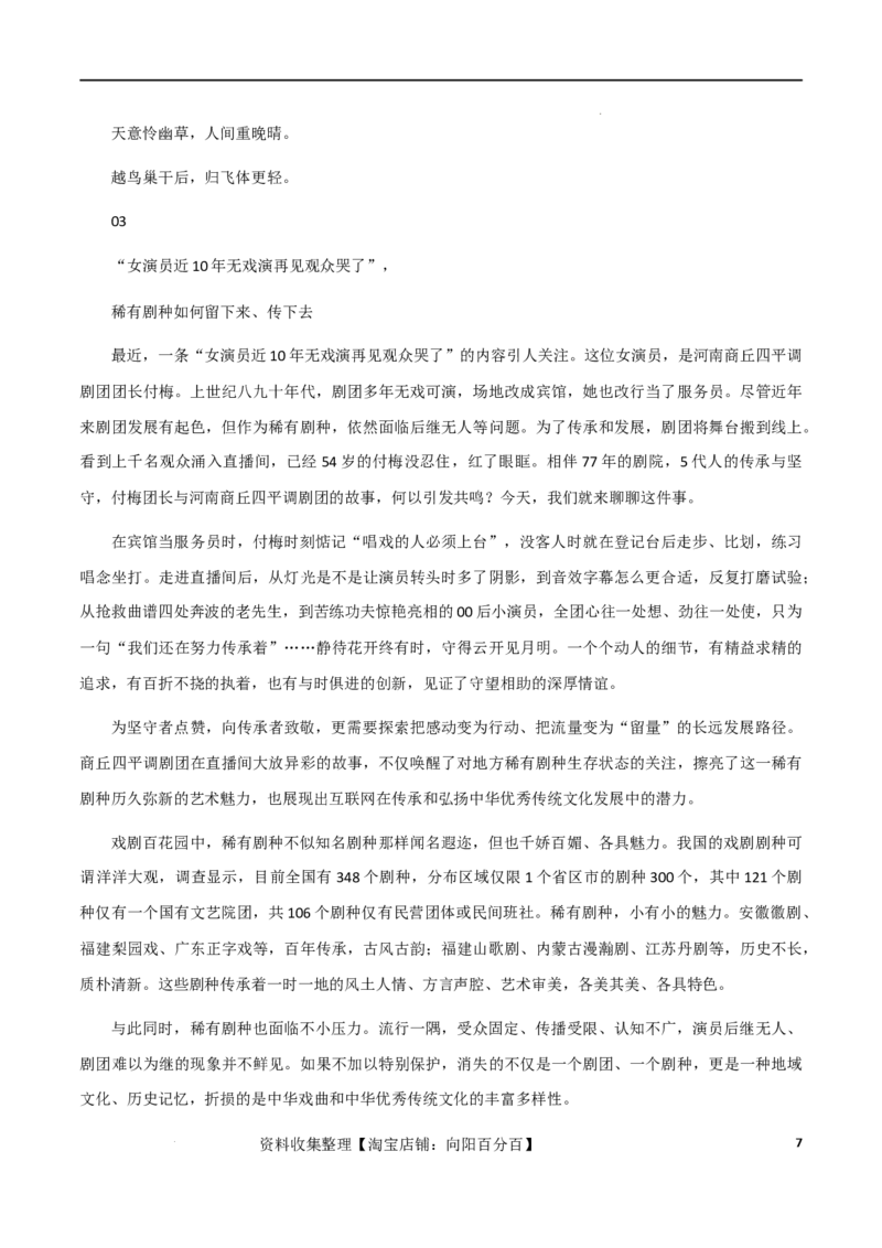 素材07：时评金句，硬核摘抄绝佳作文素材！-备战2024年高考语文热点素材+实用写作技巧_01高考语文_新高考复习资料_2024年新高考资料_专项复习资料