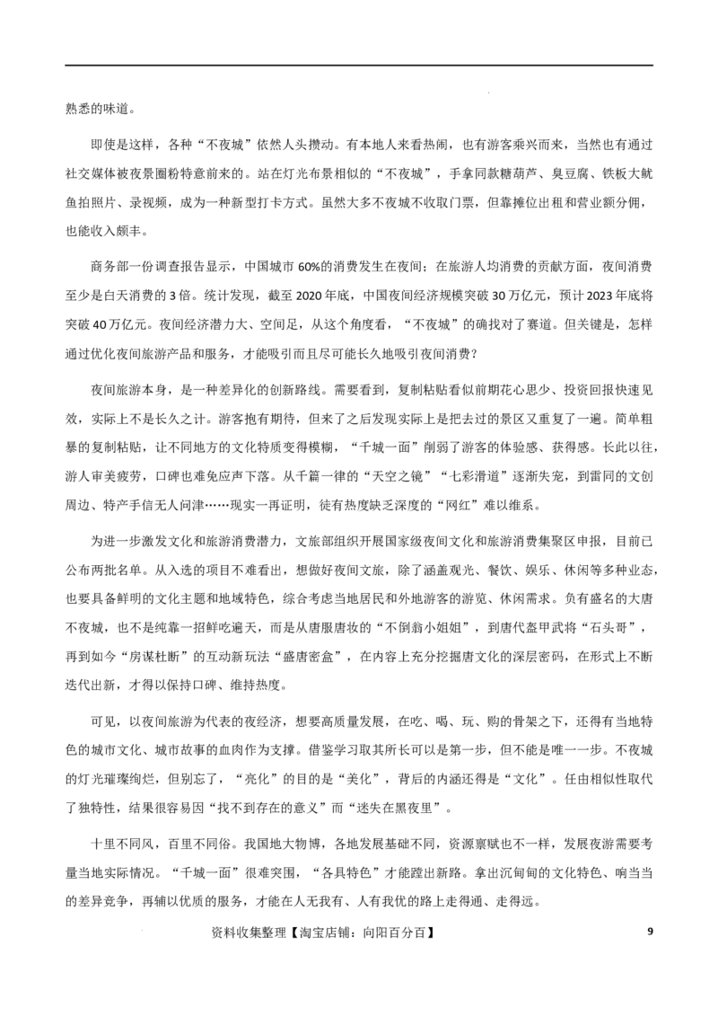 素材07：时评金句，硬核摘抄绝佳作文素材！-备战2024年高考语文热点素材+实用写作技巧_01高考语文_新高考复习资料_2024年新高考资料_专项复习资料