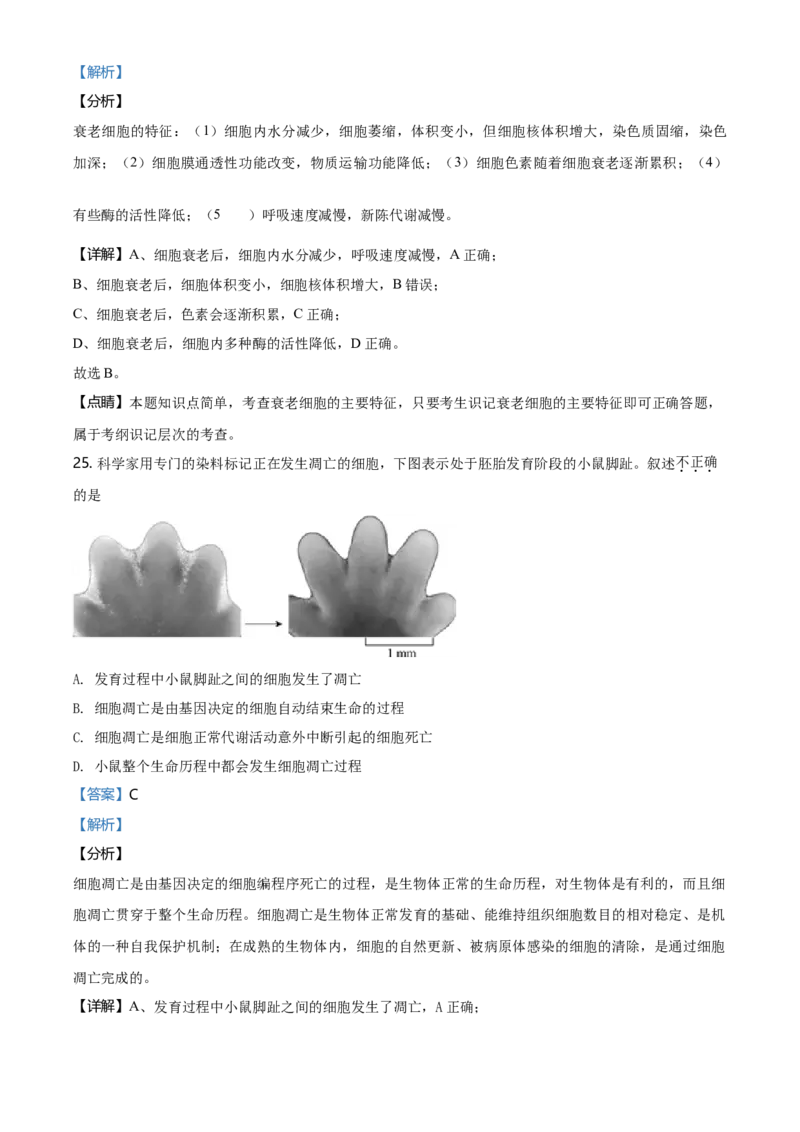 精品解析：北京市石景山2020-2021高一上学期期末生物试题（解析版）_高中九科知识点归纳。_人教版高中Word电子版试卷练习试题知识点全科_高中生物试卷习题_生物必修_必修1_2.各地真题