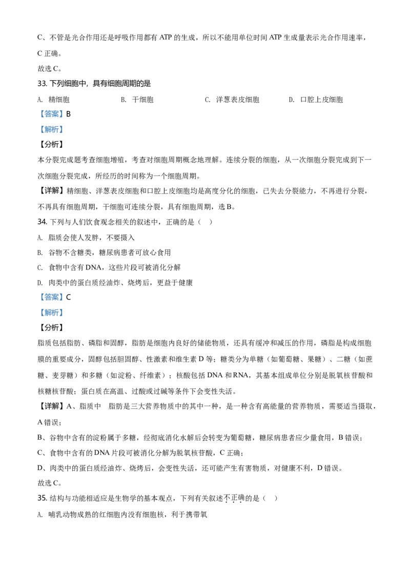 精品解析：北京市石景山2020-2021高一上学期期末生物试题（解析版）_高中九科知识点归纳。_人教版高中Word电子版试卷练习试题知识点全科_高中生物试卷习题_生物必修_必修1_2.各地真题