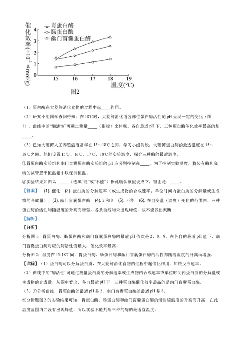精品解析：北京市石景山2020-2021高一上学期期末生物试题（解析版）_高中九科知识点归纳。_人教版高中Word电子版试卷练习试题知识点全科_高中生物试卷习题_生物必修_必修1_2.各地真题