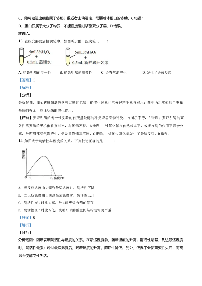 精品解析：北京市石景山2020-2021高一上学期期末生物试题（解析版）_高中九科知识点归纳。_人教版高中Word电子版试卷练习试题知识点全科_高中生物试卷习题_生物必修_必修1_2.各地真题