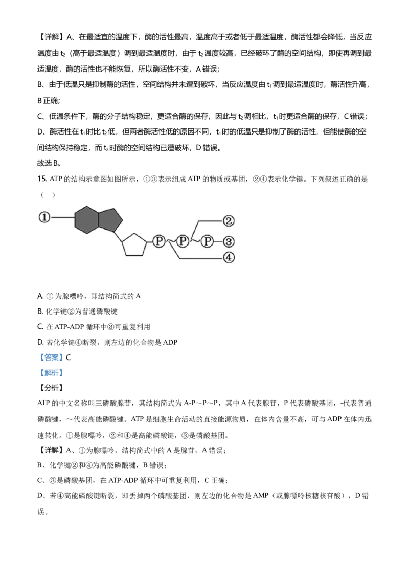 精品解析：北京市石景山2020-2021高一上学期期末生物试题（解析版）_高中九科知识点归纳。_人教版高中Word电子版试卷练习试题知识点全科_高中生物试卷习题_生物必修_必修1_2.各地真题