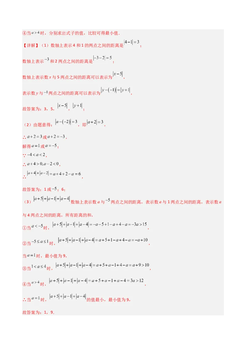 专题12解一元一次方程（一）---合并同类项与移项（3个知识点5种题型1个易错点2个中考考点）（教师版）word_初中数学_七年级数学上册（人教版）_常见题型通关讲解练-V3