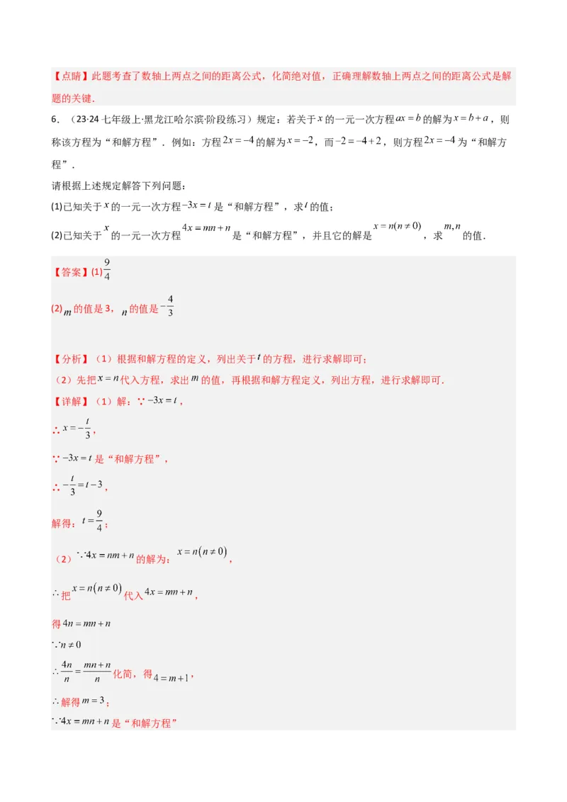 专题12解一元一次方程（一）---合并同类项与移项（3个知识点5种题型1个易错点2个中考考点）（教师版）word_初中数学_七年级数学上册（人教版）_常见题型通关讲解练-V3
