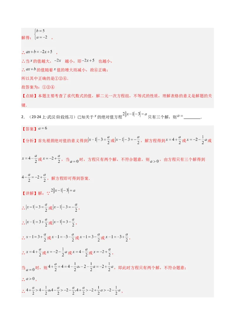 专题12解一元一次方程（一）---合并同类项与移项（3个知识点5种题型1个易错点2个中考考点）（教师版）word_初中数学_七年级数学上册（人教版）_常见题型通关讲解练-V3