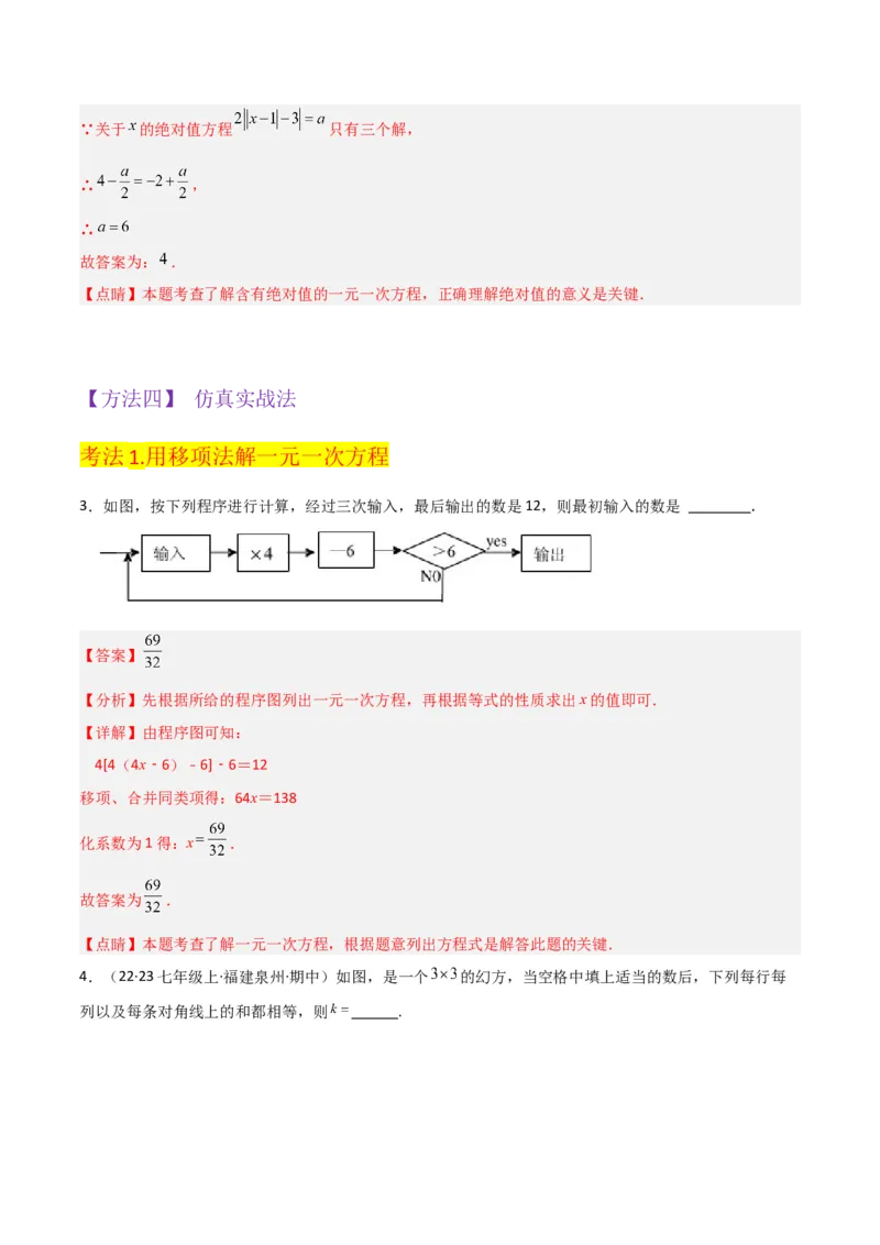 专题12解一元一次方程（一）---合并同类项与移项（3个知识点5种题型1个易错点2个中考考点）（教师版）word_初中数学_七年级数学上册（人教版）_常见题型通关讲解练-V3