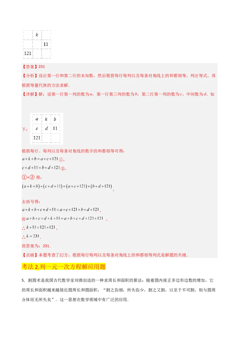专题12解一元一次方程（一）---合并同类项与移项（3个知识点5种题型1个易错点2个中考考点）（教师版）word_初中数学_七年级数学上册（人教版）_常见题型通关讲解练-V3