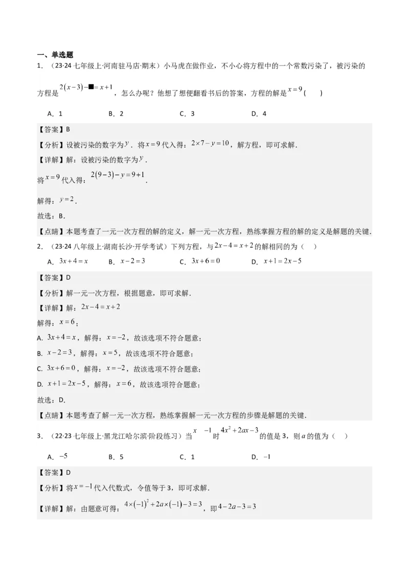 专题12解一元一次方程（一）---合并同类项与移项（3个知识点5种题型1个易错点2个中考考点）（教师版）word_初中数学_七年级数学上册（人教版）_常见题型通关讲解练-V3