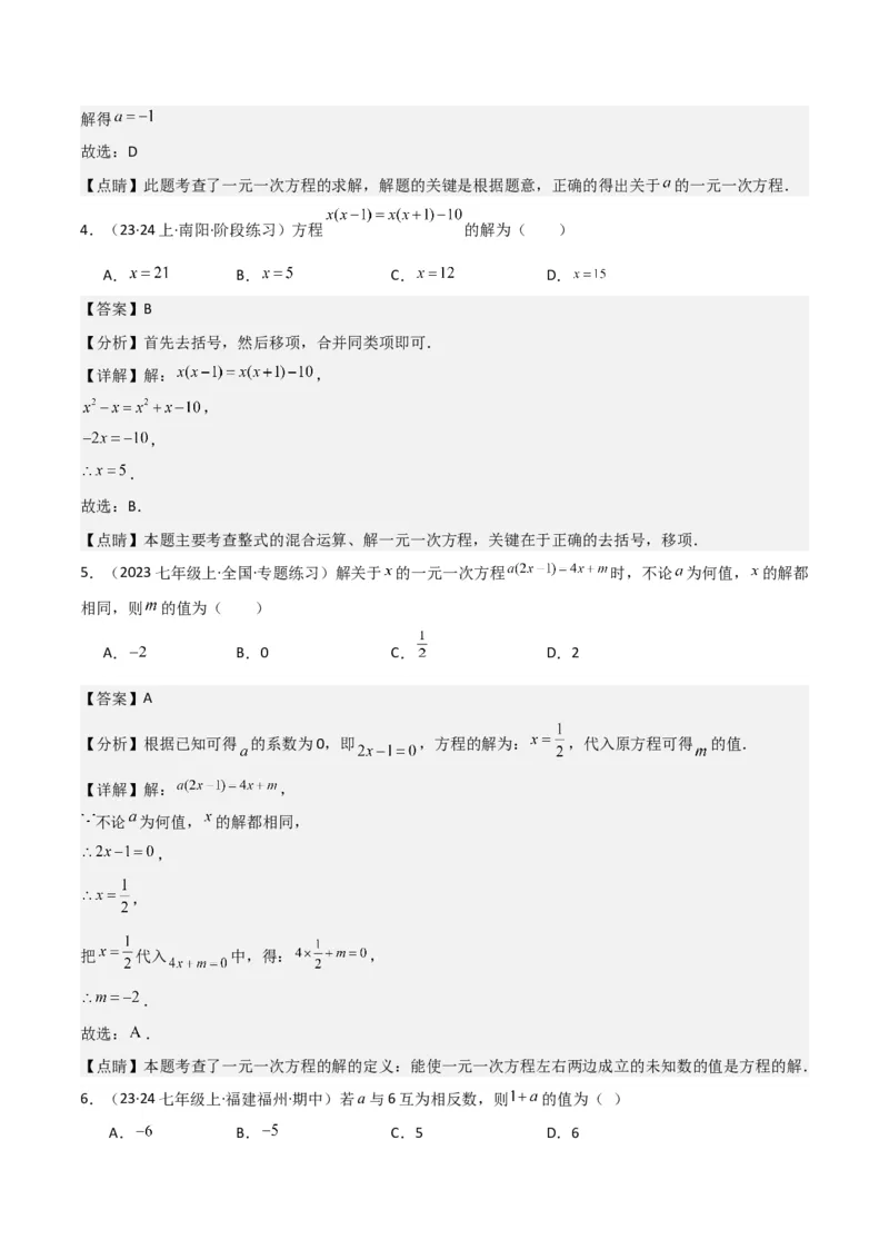 专题12解一元一次方程（一）---合并同类项与移项（3个知识点5种题型1个易错点2个中考考点）（教师版）word_初中数学_七年级数学上册（人教版）_常见题型通关讲解练-V3
