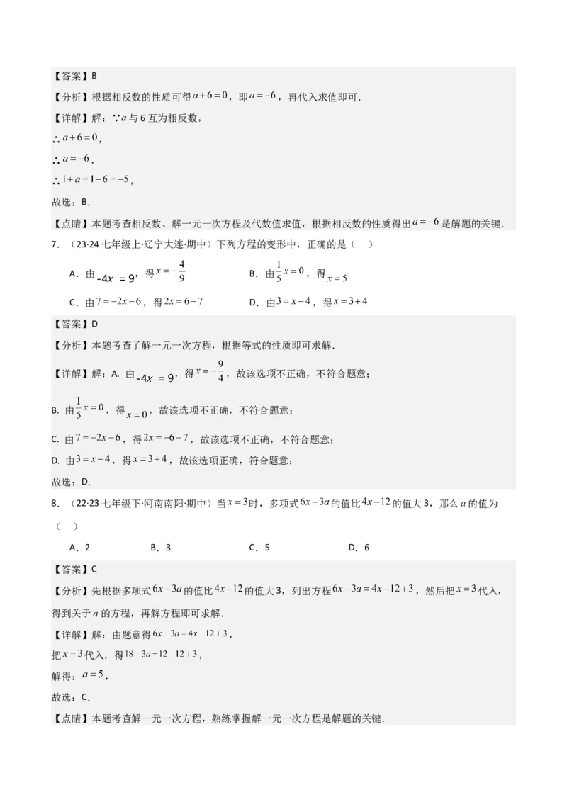 专题12解一元一次方程（一）---合并同类项与移项（3个知识点5种题型1个易错点2个中考考点）（教师版）word_初中数学_七年级数学上册（人教版）_常见题型通关讲解练-V3