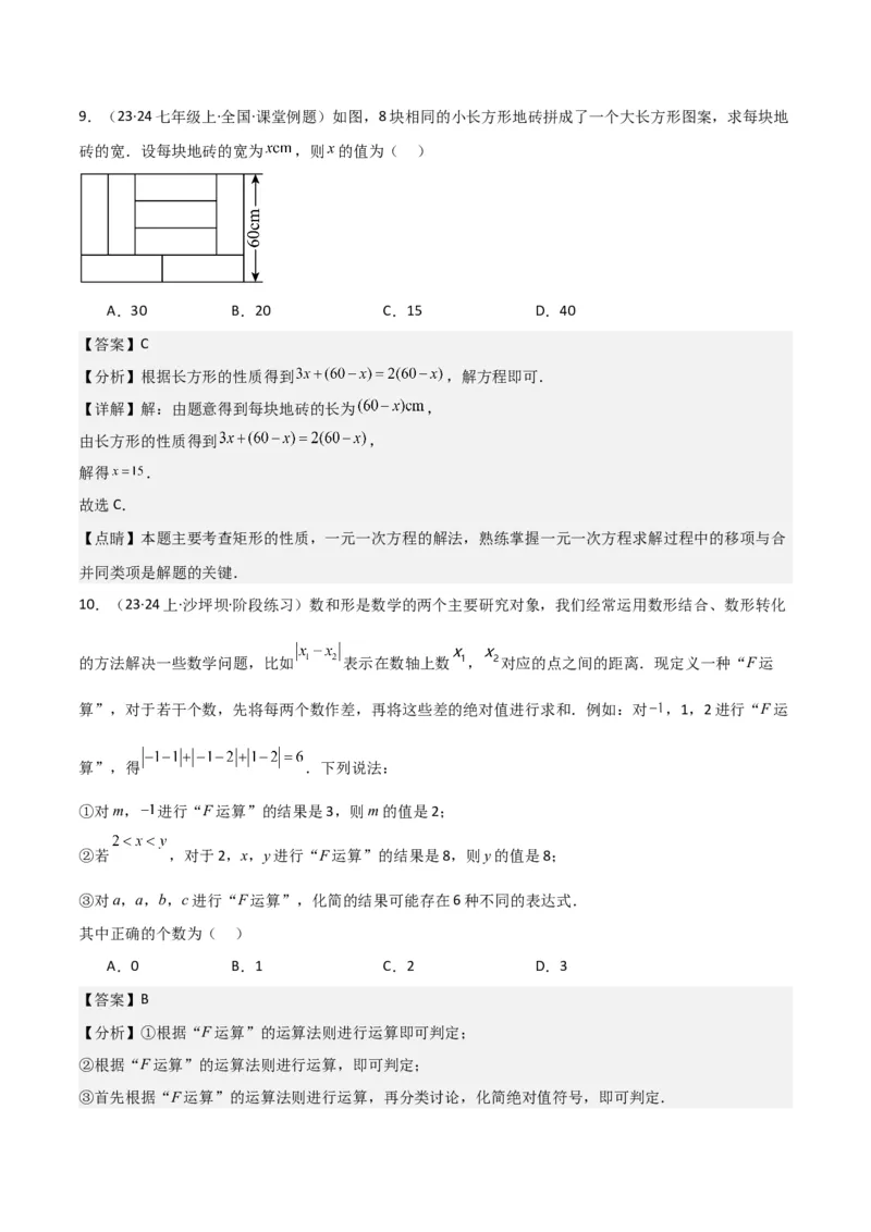 专题12解一元一次方程（一）---合并同类项与移项（3个知识点5种题型1个易错点2个中考考点）（教师版）word_初中数学_七年级数学上册（人教版）_常见题型通关讲解练-V3