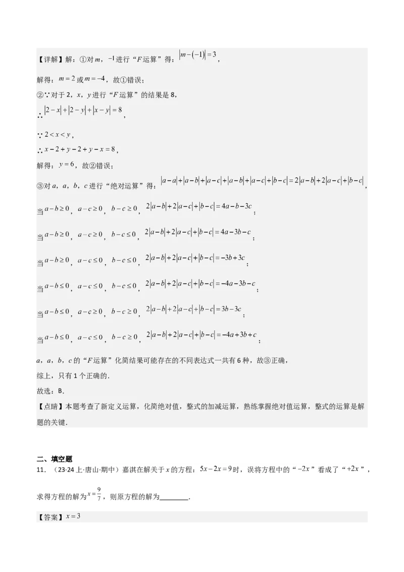 专题12解一元一次方程（一）---合并同类项与移项（3个知识点5种题型1个易错点2个中考考点）（教师版）word_初中数学_七年级数学上册（人教版）_常见题型通关讲解练-V3