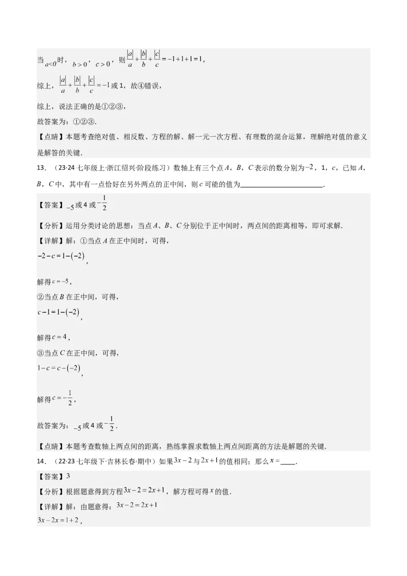 专题12解一元一次方程（一）---合并同类项与移项（3个知识点5种题型1个易错点2个中考考点）（教师版）word_初中数学_七年级数学上册（人教版）_常见题型通关讲解练-V3