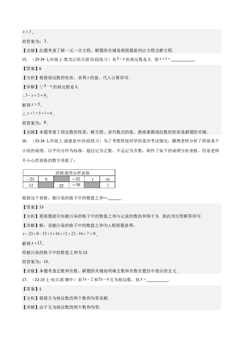 专题12解一元一次方程（一）---合并同类项与移项（3个知识点5种题型1个易错点2个中考考点）（教师版）word_初中数学_七年级数学上册（人教版）_常见题型通关讲解练-V3