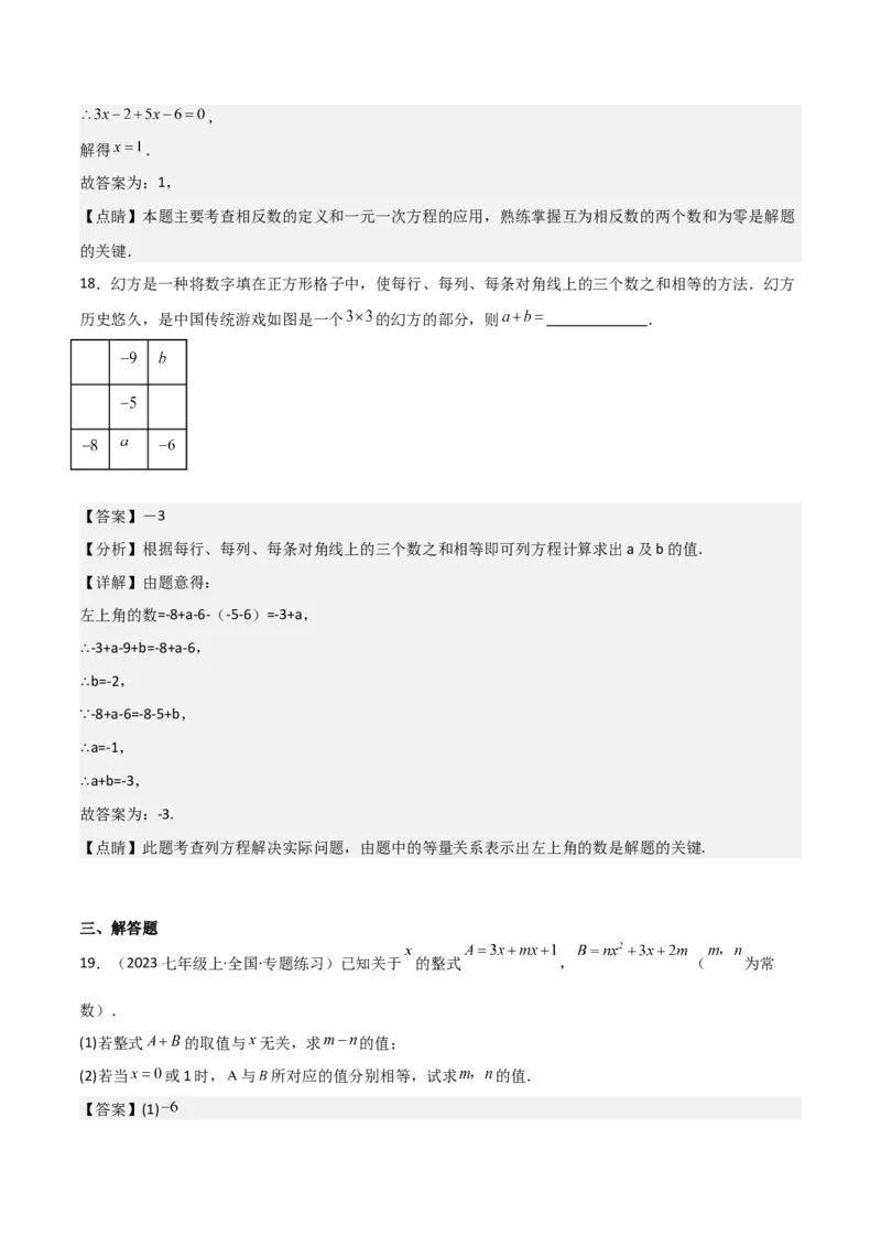 专题12解一元一次方程（一）---合并同类项与移项（3个知识点5种题型1个易错点2个中考考点）（教师版）word_初中数学_七年级数学上册（人教版）_常见题型通关讲解练-V3