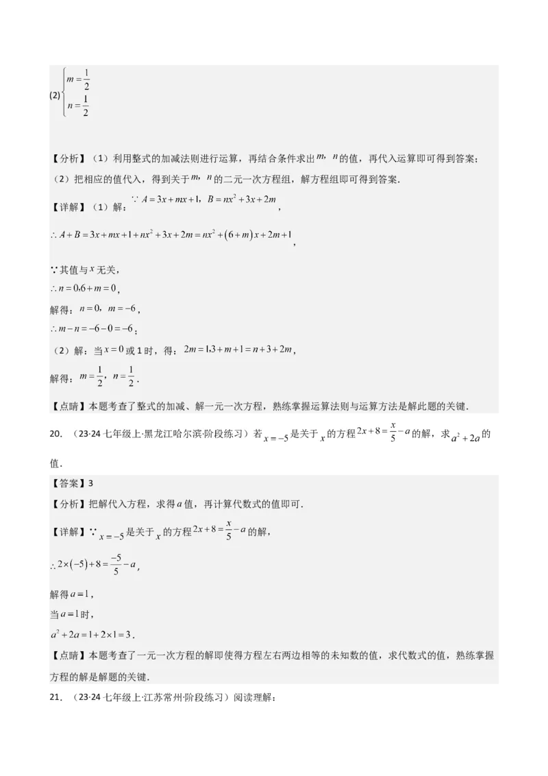 专题12解一元一次方程（一）---合并同类项与移项（3个知识点5种题型1个易错点2个中考考点）（教师版）word_初中数学_七年级数学上册（人教版）_常见题型通关讲解练-V3