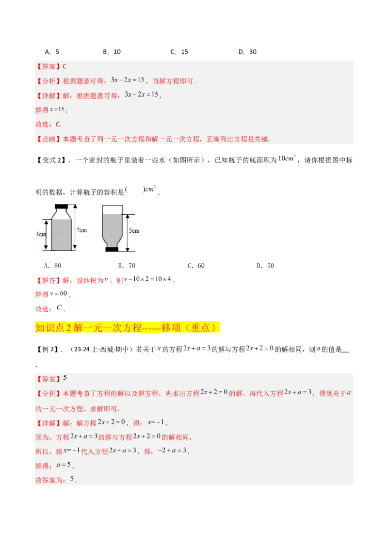 专题12解一元一次方程（一）---合并同类项与移项（3个知识点5种题型1个易错点2个中考考点）（教师版）word_初中数学_七年级数学上册（人教版）_常见题型通关讲解练-V3