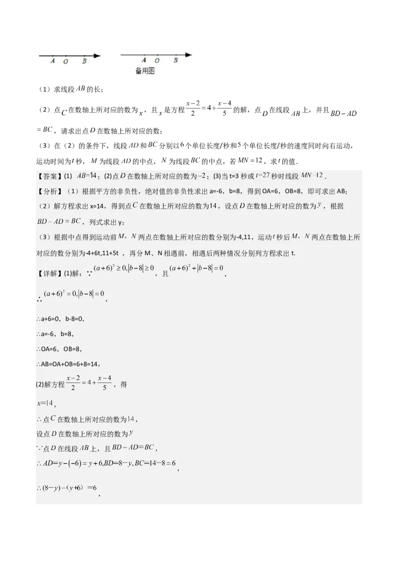 专题12解一元一次方程（一）---合并同类项与移项（3个知识点5种题型1个易错点2个中考考点）（教师版）word_初中数学_七年级数学上册（人教版）_常见题型通关讲解练-V3