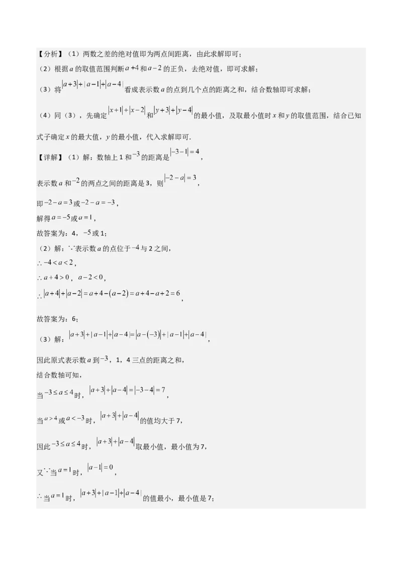 专题12解一元一次方程（一）---合并同类项与移项（3个知识点5种题型1个易错点2个中考考点）（教师版）word_初中数学_七年级数学上册（人教版）_常见题型通关讲解练-V3