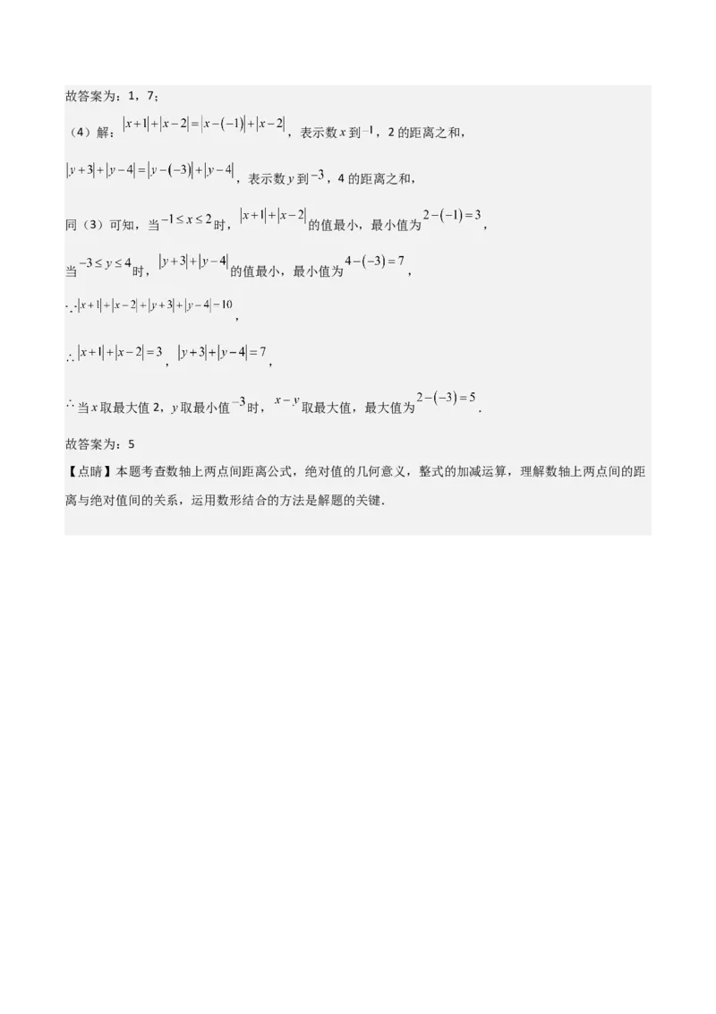 专题12解一元一次方程（一）---合并同类项与移项（3个知识点5种题型1个易错点2个中考考点）（教师版）word_初中数学_七年级数学上册（人教版）_常见题型通关讲解练-V3