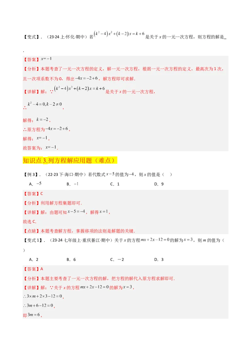 专题12解一元一次方程（一）---合并同类项与移项（3个知识点5种题型1个易错点2个中考考点）（教师版）word_初中数学_七年级数学上册（人教版）_常见题型通关讲解练-V3