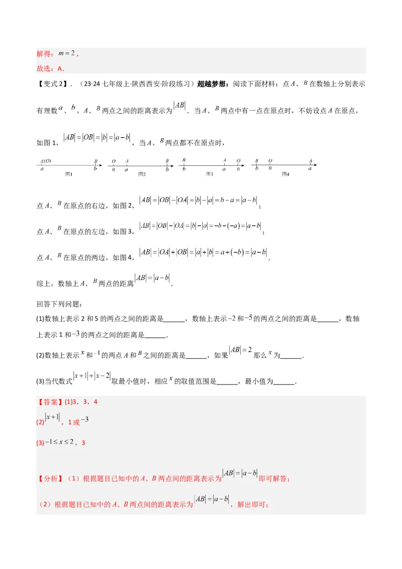 专题12解一元一次方程（一）---合并同类项与移项（3个知识点5种题型1个易错点2个中考考点）（教师版）word_初中数学_七年级数学上册（人教版）_常见题型通关讲解练-V3