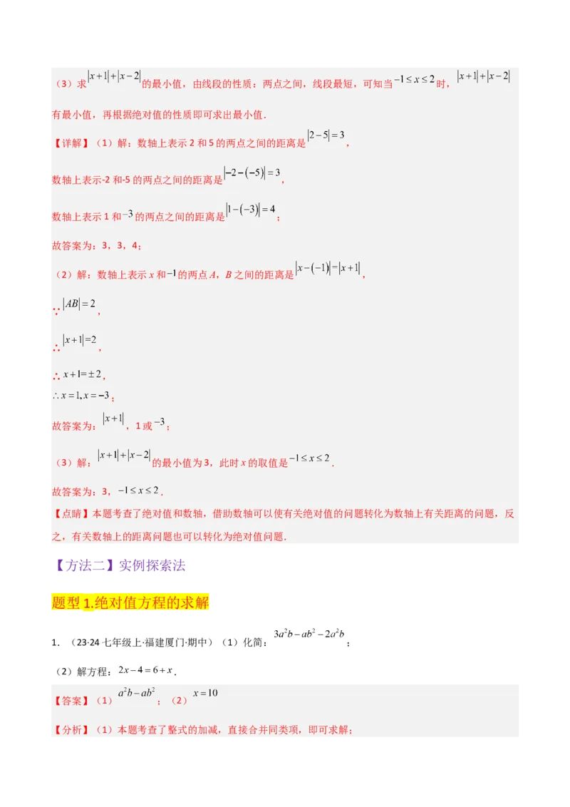 专题12解一元一次方程（一）---合并同类项与移项（3个知识点5种题型1个易错点2个中考考点）（教师版）word_初中数学_七年级数学上册（人教版）_常见题型通关讲解练-V3