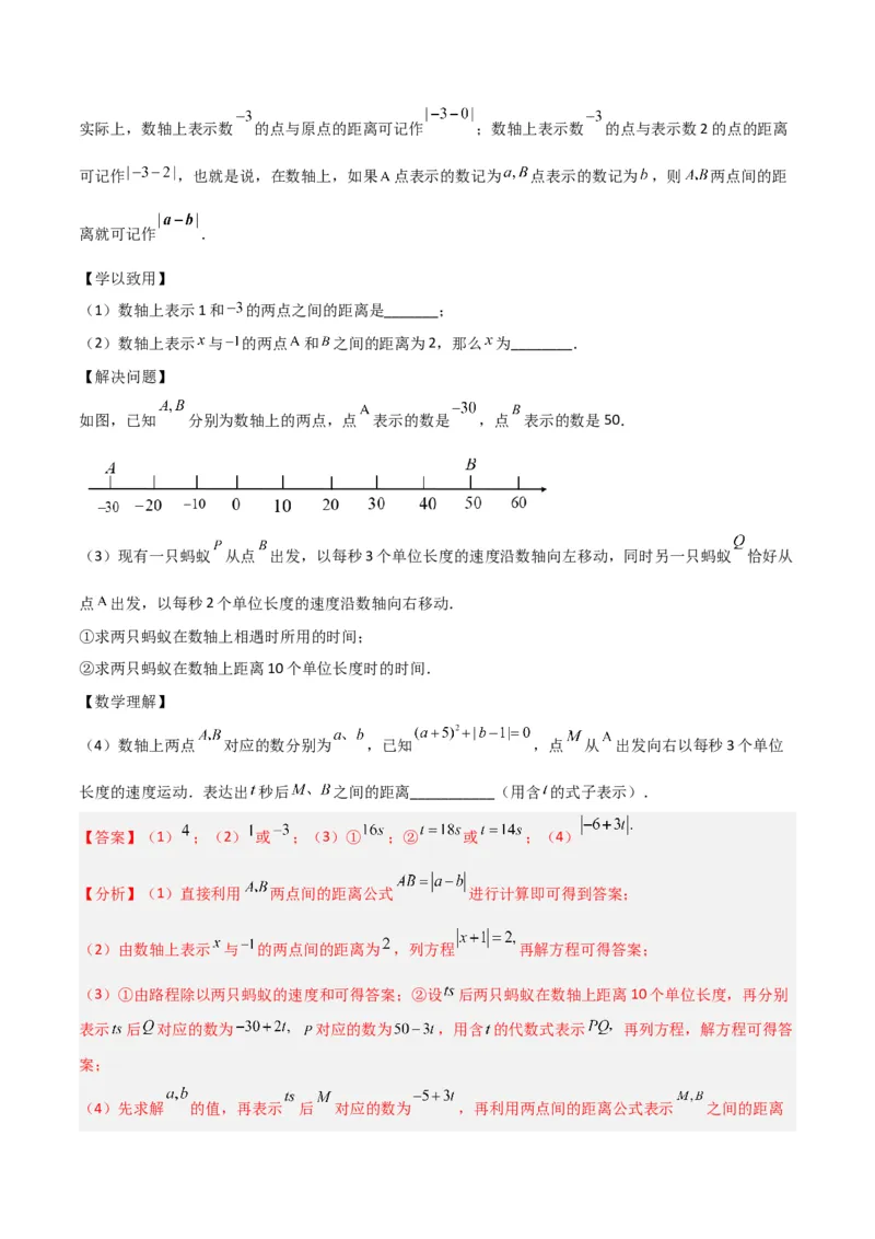 专题12解一元一次方程（一）---合并同类项与移项（3个知识点5种题型1个易错点2个中考考点）（教师版）word_初中数学_七年级数学上册（人教版）_常见题型通关讲解练-V3