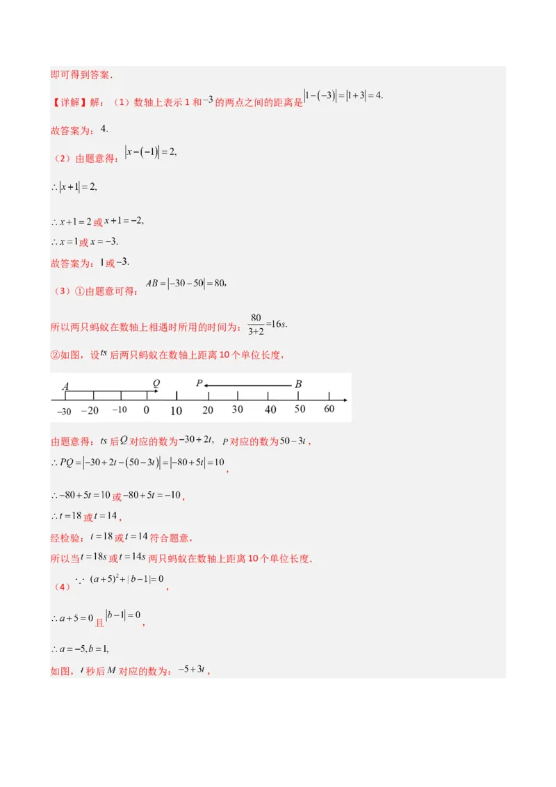 专题12解一元一次方程（一）---合并同类项与移项（3个知识点5种题型1个易错点2个中考考点）（教师版）word_初中数学_七年级数学上册（人教版）_常见题型通关讲解练-V3