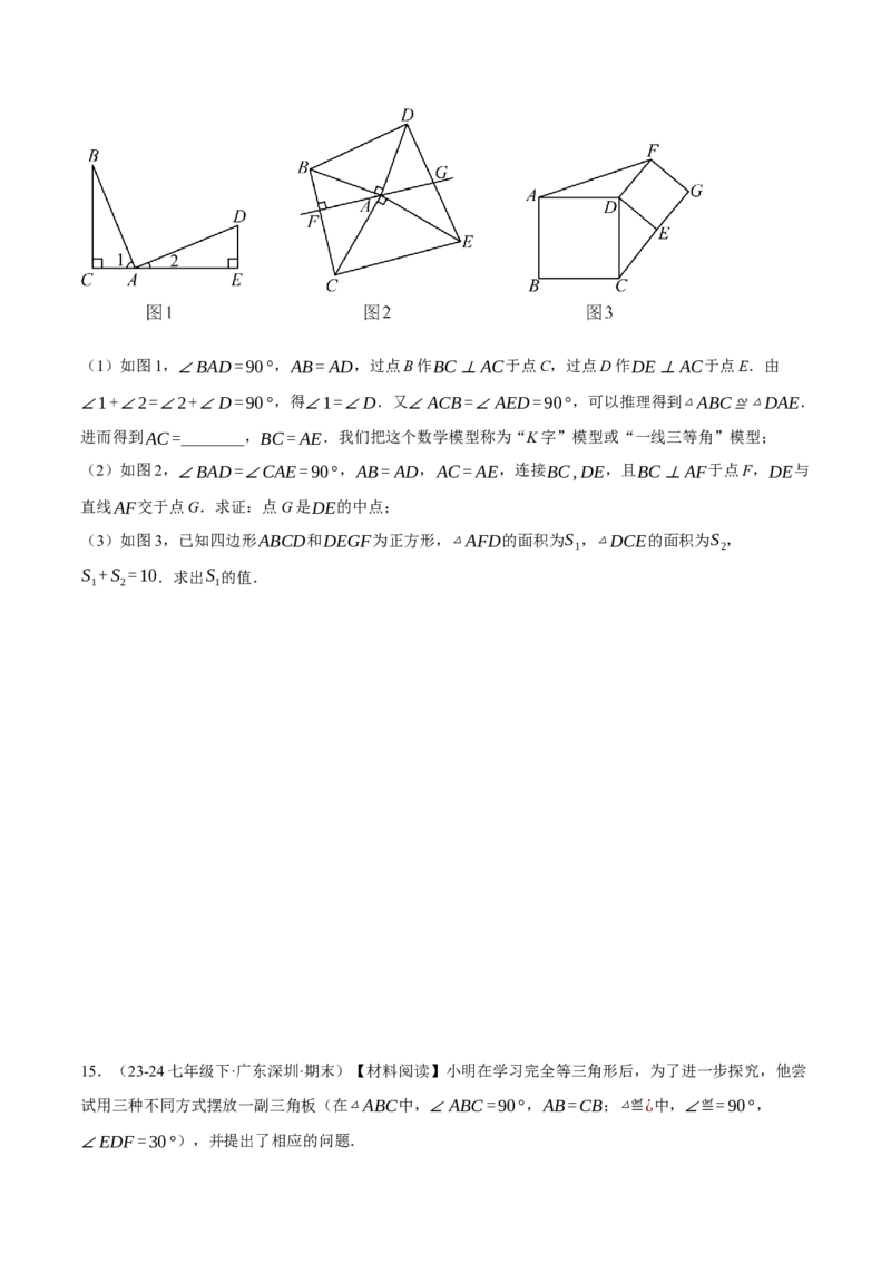 专题12.5全等三角形中辅助线的添法（三大模型）（压轴题专项讲练）（人教版）（学生版）_初中数学_八年级数学上册（人教版）_压轴题专项-V5_2025版