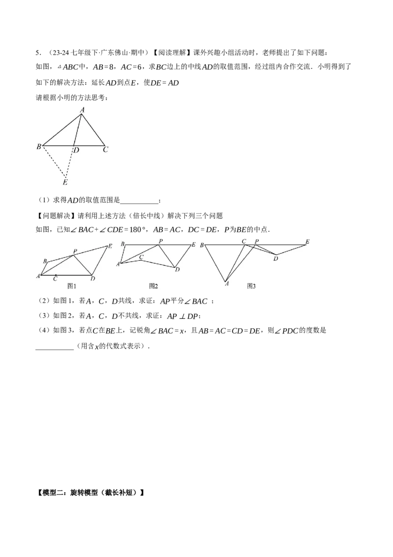 专题12.5全等三角形中辅助线的添法（三大模型）（压轴题专项讲练）（人教版）（学生版）_初中数学_八年级数学上册（人教版）_压轴题专项-V5_2025版