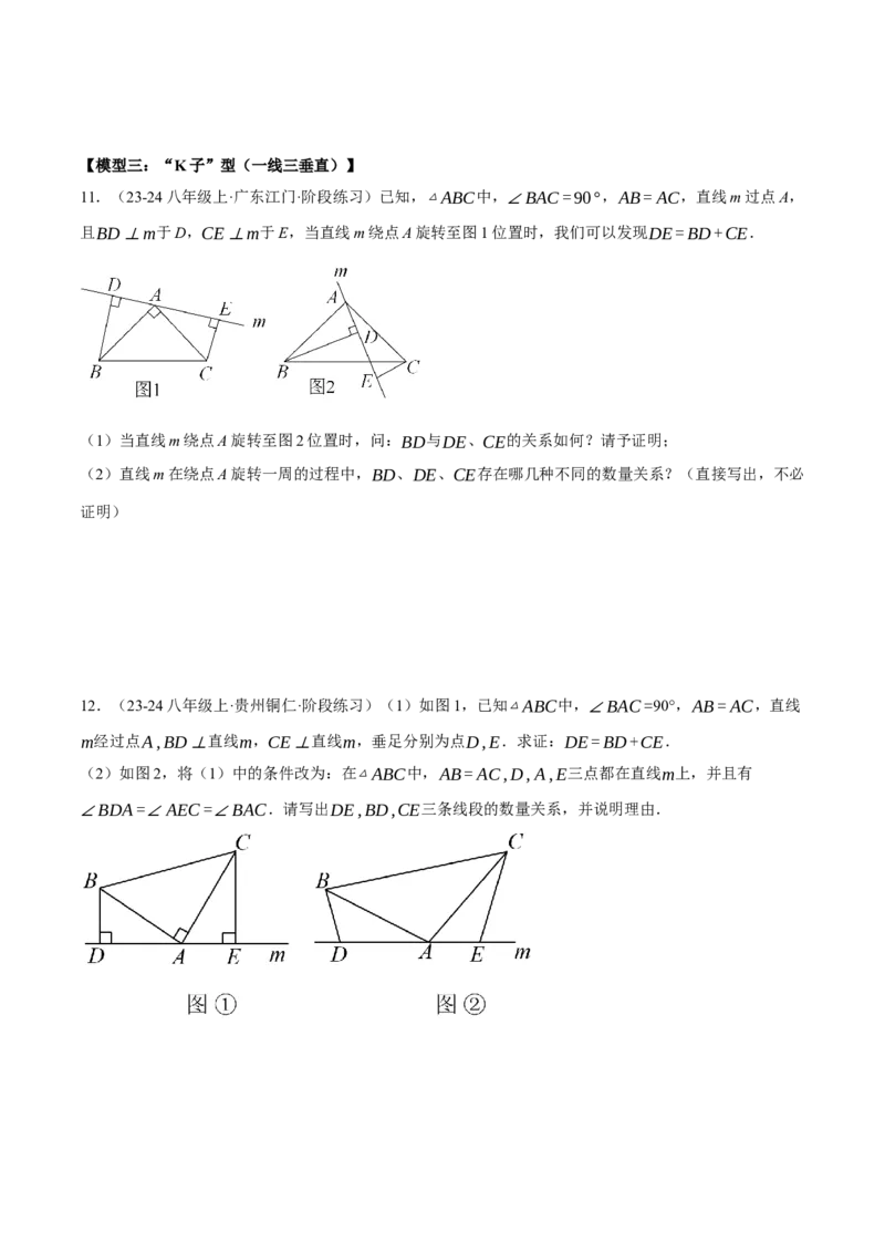 专题12.5全等三角形中辅助线的添法（三大模型）（压轴题专项讲练）（人教版）（学生版）_初中数学_八年级数学上册（人教版）_压轴题专项-V5_2025版