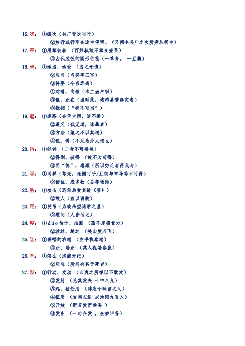 练习1：课本文言实词归类练习90组（1）-教考融合2024年高考语文一轮复习文言文实词专练_01高考语文_4.22024年新高考资料_3.2024专项复习