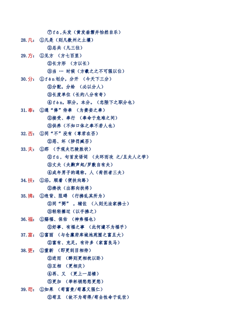 练习1：课本文言实词归类练习90组（1）-教考融合2024年高考语文一轮复习文言文实词专练_01高考语文_4.22024年新高考资料_3.2024专项复习