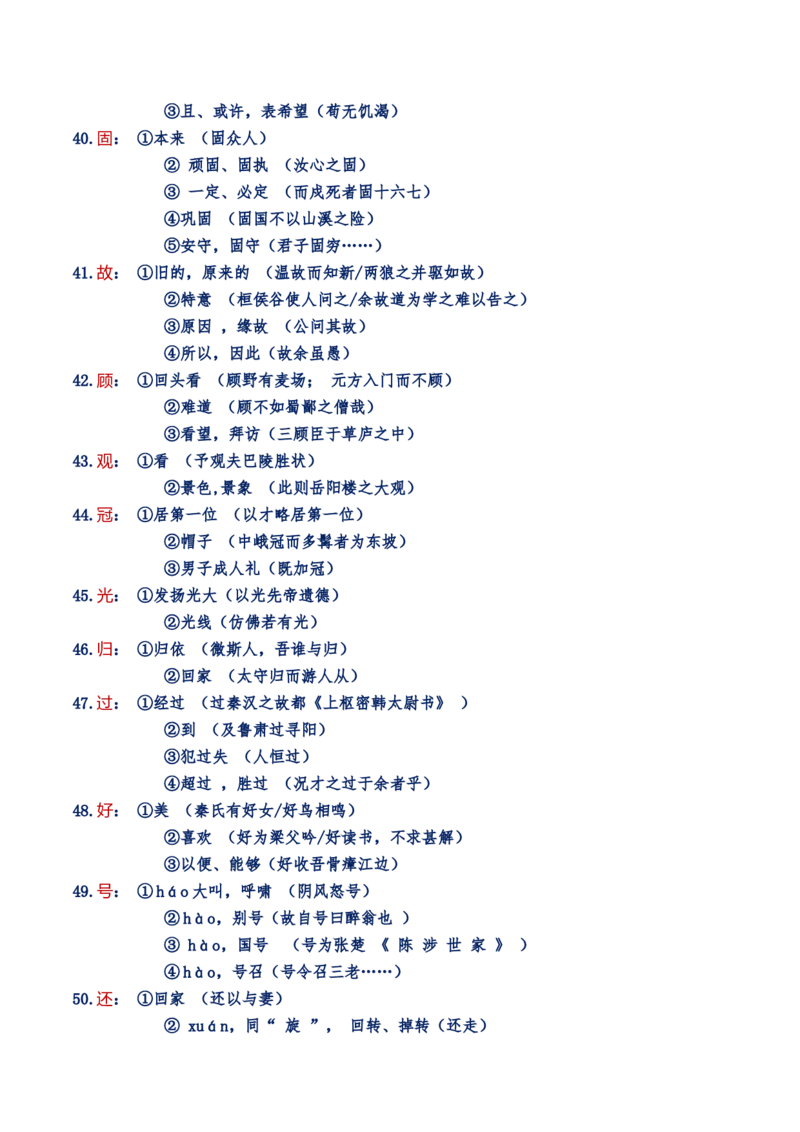 练习1：课本文言实词归类练习90组（1）-教考融合2024年高考语文一轮复习文言文实词专练_01高考语文_4.22024年新高考资料_3.2024专项复习