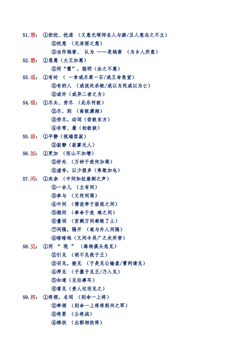 练习1：课本文言实词归类练习90组（1）-教考融合2024年高考语文一轮复习文言文实词专练_01高考语文_4.22024年新高考资料_3.2024专项复习