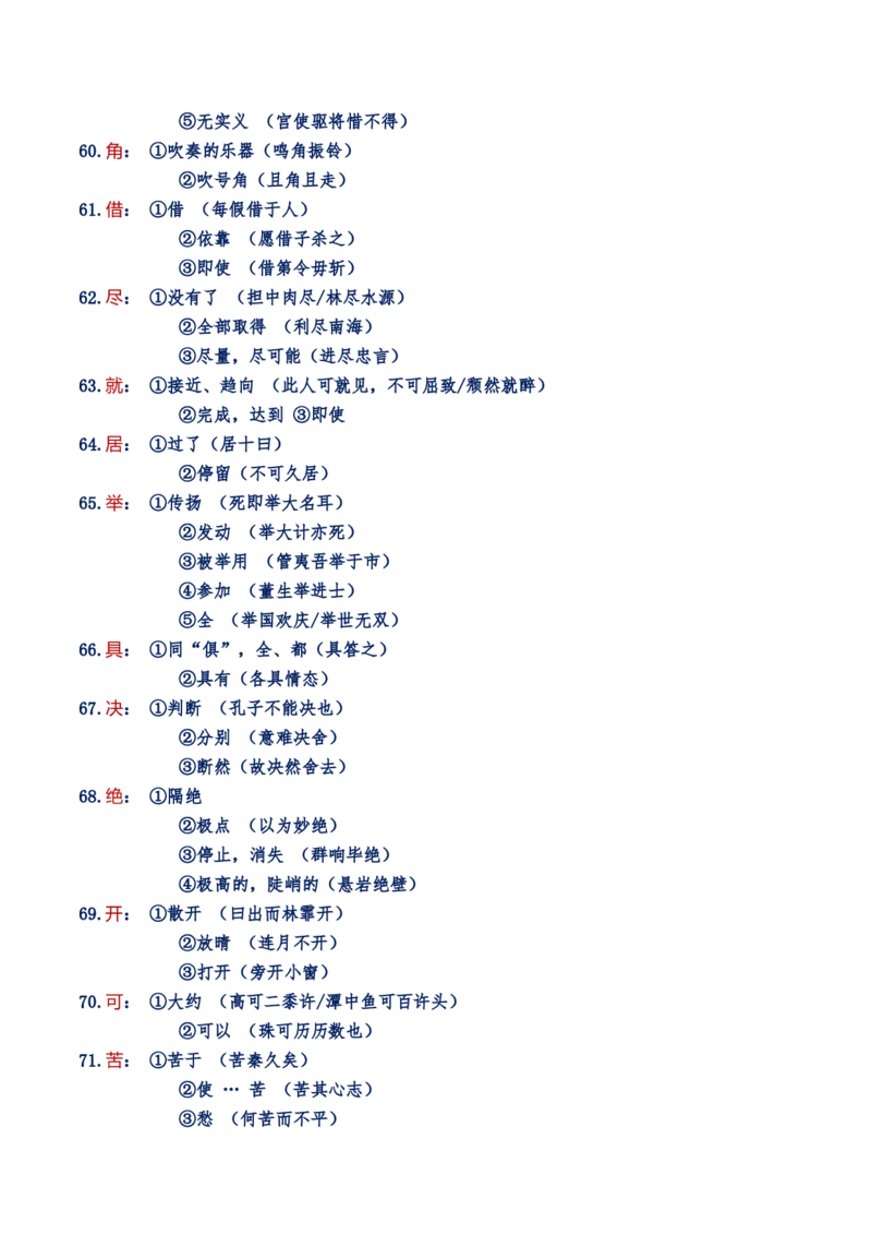 练习1：课本文言实词归类练习90组（1）-教考融合2024年高考语文一轮复习文言文实词专练_01高考语文_4.22024年新高考资料_3.2024专项复习