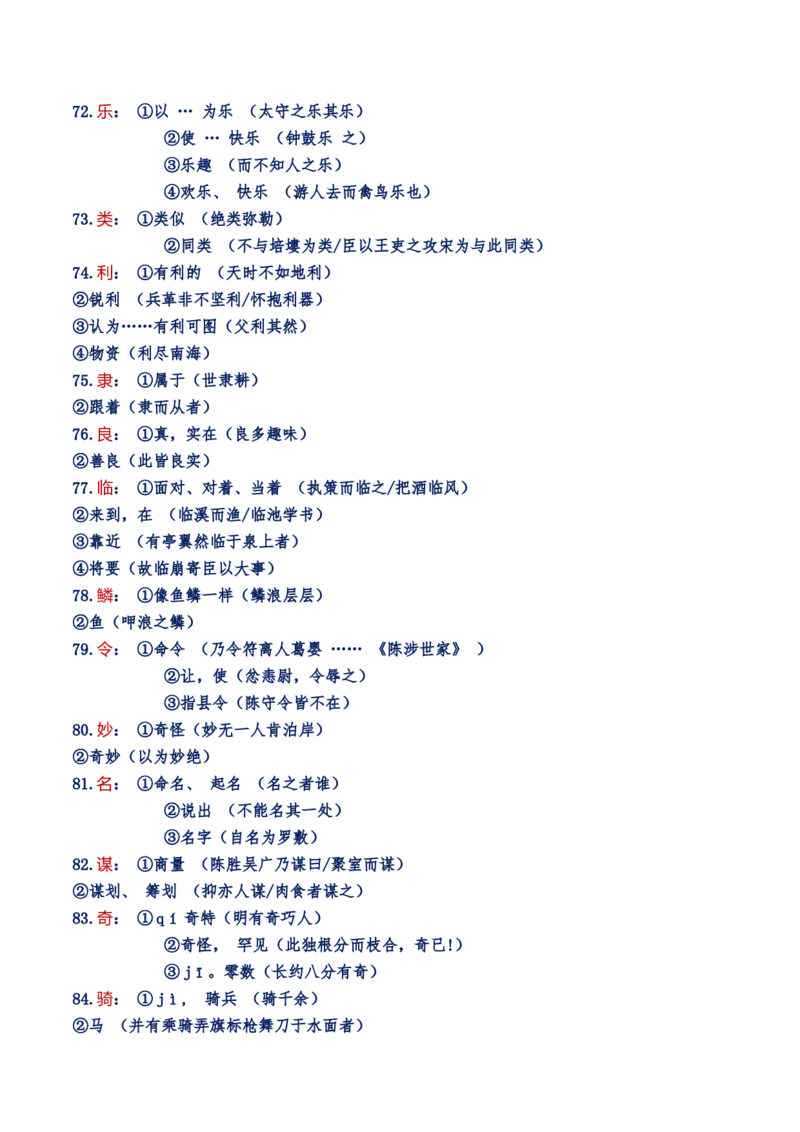 练习1：课本文言实词归类练习90组（1）-教考融合2024年高考语文一轮复习文言文实词专练_01高考语文_4.22024年新高考资料_3.2024专项复习