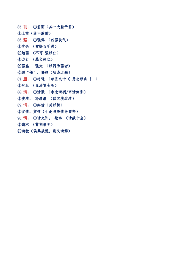 练习1：课本文言实词归类练习90组（1）-教考融合2024年高考语文一轮复习文言文实词专练_01高考语文_4.22024年新高考资料_3.2024专项复习